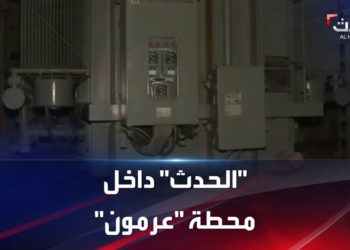 العربية الحدث في محطة عرمون